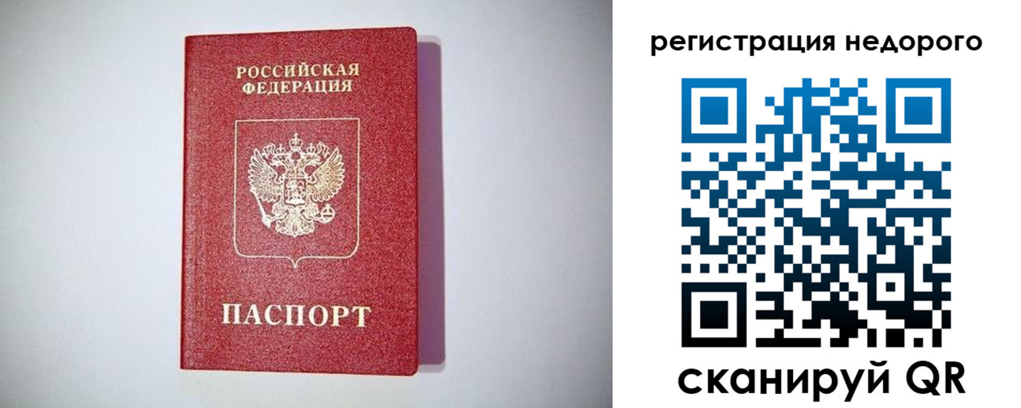временная регистрация купить в Смоленской области